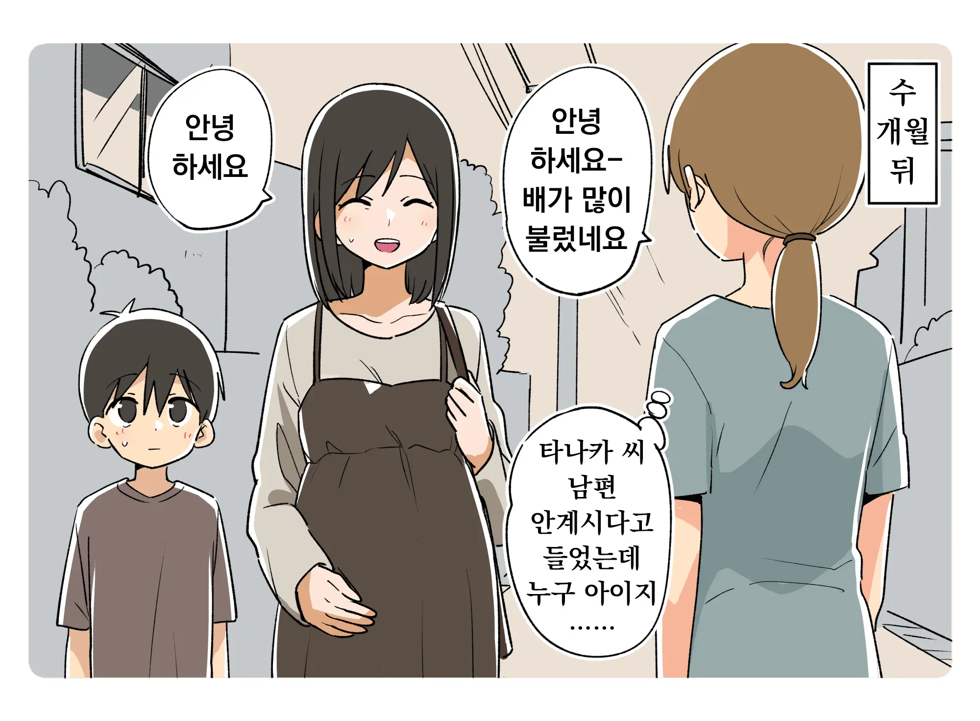 Aruhi No Boshi No Dekigoto 3 | 어느 날 모자에게 있었던 일 3